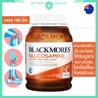 ราคา Blackmores กลูโคซามีน 1500 mg บรรจุ 180 เม็ด บำรุงข้อเสื่อม ข้ออักเสบ บำรุงกระดูก รูมาตอยด์ เกาต์ (19494275814)