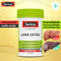 ราคา Swisse LIVER DETOX ล้างสารพิษตับ ดีท็อกซ์ตับ บรรจุ 120 200 เม็ด (18576573798)