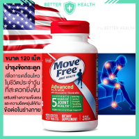 ราคา Schiff Move Free Advanced Plus MSM 120 tablet บำรุงข้อต่อ เพื่อการเคลื่อนไหวที่ดีขึ้น (20691270704)