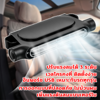 ราคา อุณหภูมิลดลงถึง0องศาใน1วิ พัดลมติดรถยนต์ ขึ้นรถเปิดพัดลมไม่ต้องรอแอร์v ลมแรง ดับความร้อนในรถ พัดลมรถ ปรับทิศทางลมได้ พัดลมในรถยนต์ เงียบมาก พัดลม ใน รถยนต์ 1วิติดตั้ง พัดลม usb ใน รถยนต์ ความเร็วลม3ระ