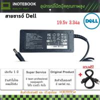 ราคา Dell Adapter อะแดปเตอร์ 65W ของแท้ 19 5V 3 34A ขนาดหัว 4 5 3 0 สายชารจ์ Dell Inspiron 14 7437 5558 vostro 15 3558 3458 xps 13 l321x และอีกหลายรุ่น (21511131962)