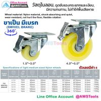 ราคา ล้อรถเข็น 1 5 2 5 ไนล่อน ขาเหล็กปั๊ม ล้อไนล่อน ล้อรถเข็น สำหรับ ล้ออะไหล่รถเข็น Nylon CASTOR (21921315301)