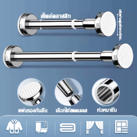 ราคา ราวแขวนไม่เจาะ 110 460ซม ราวแขวนห้องน้ำ ราวสแตนเลสแท้ 304 แขวนผ้าม่าน ยืดหดได้ ไม่ต้องเจาะผนัง ราวม่านห้องน้ำ ราวม่านไม่เจาะ ราวแขวนผ้าม่าน ราวแขวนผ้าสแตน ราวม่านสแตนเลส ราวแขวนสเตนเลส ราวสเตนเลส ราว 