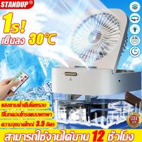 ราคา ลมเย็น 12 เท่า พัดลมไอน้ำพกพา ทำความเย็นและความชื้น 2in1เย็นเร็ว 2 5L ปรับได้ 3 ระดับ สามารถเปิดปิดได้เป็นระยะๆ พัดลมไอน้ำ พัดลมพ่นไอน้ำ พัดลมพกพาไอน้ำ พัดลมพกพาชาร์จ แอร์เครื่อนที่ พัดลมไอเย็นพกพา พ 