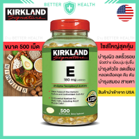 ราคา KIRKLAND Vitamin E 180 mg 500 Softgels เสริมภูมิร่างกาย บำรุงผิวหนังและหัวใจ (20019932273)