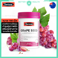 ราคา Swisse Beauty GRAPE SEED สารสกัดจากเมล็ดองุ่น เพื่อสุขภาพผิวพรรณและร่างกาย บรรจุ 180 เม็ด (20396785521)