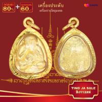 ราคา จี้พระไม่ลอก จี้พระทอง ไม่ลอก จี้พระทองเหมือนแท้ จี้มงคล แคล้วคลาดปลอดภัย พระปิดตา วัดบ้านไร่ ทองเคลือบแก้ว ทองโคลนนิ่ง (17447830491)