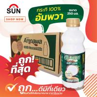 ราคา อัมพวา กะทิ 100 ขนาด 250 มล ยกลัง 24 ขวด (20985177920)