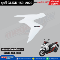 ราคา ชุดสีทั่งคัน คลิก CLICK 150i 2020 HONDA ขาว แดง NH A87P แท้เบิกศูนย์ฮอนด้า Megaparts Store (22293175516)