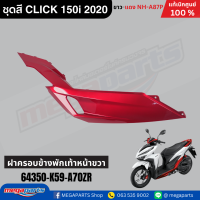 ราคา ชุดสีทั่งคัน คลิก CLICK 150i 2020 HONDA ขาว แดง NH A87P แท้เบิกศูนย์ฮอนด้า Megaparts Store (22293175513)