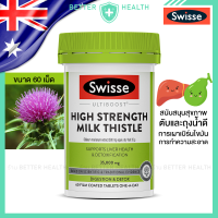 ราคา Swisse HIGH STRENGTH MILK THISTLE 60 Tablets การดูแลตับ สูตรพรีเมี่ยม (21542978678)