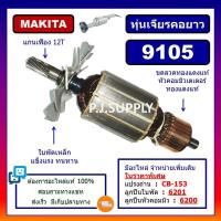 ราคา ทุ่น 9105 ทุ่นเครื่องเจียรคอยาว 9105 For MAKITA ทุ่นเครื่องขัดคอยาว 9105 ทุ่นหินเจียรคอยาว 9105 มากีต้า ทุ่นหินเจียร 910 (18498021429)