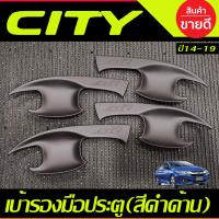 ราคา เบ้ารองมือเปิดประตู ถาดรองมือเปิดประตู สีดำ ด้าน ฮอนด้า ซิตี้ Honda City 2014 2015 2016 2017 2018 2019 ใส่ร่วมกันได้ A (22316936929)