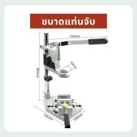 ราคา แท่นจับสว่าน แท่นจับสว่านปรับระดับได้ Drill Stand รุ่น ฐานเหล็กหล่อ Cast Iron อย่างดี อแดปเตอร์ลดขนาด (22208800672)