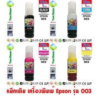 ราคา หมึกเติม Epson EcoTank 003 ยี่ห้อ TrueGreen ของแท้ไม่ลอกเลียนแบบ หัวตรงรุ่น 100 L3216 L3150 L5290 L1256 L3256 L3210 L3250 L3110 L5190 L4150 L4160 L6160 L6170 L6190 (1324214637)