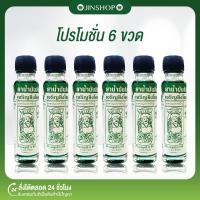 ราคา พร้อมส่ง ของแท้ น้ำมันเขียวมะลิแป๊ะยิ้ม ตราหมอชั้น เจริญยิ่งโอสถ สูตรหอมเย็น ขนาด 22 ซีซี ไม่มีสารสเตียรอยด์ ของแท้จากบริษัทโดยตรง (21323894254)