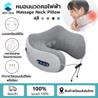 ราคา หมอนนวดไฟฟ้า pillow เครื่องนวด หมอนแก้ปวดคอ เครื่องนวดไฟฟ้า หมอน หนุน สุขภาพ เครื่องนวดหลัง หมอนนวดคอ U shape pillow Neck Massage (22178893191)