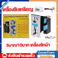 ราคา เครื่องซักผ้าหยอดเหรียญ สล๊อตรับเหรียญ เครื่องหยอดเหรียญ ตัวหยอดเหรียญเครื่องซักผ้า ช่องหยอดเหรียญเครื่องซักผ้า ใช้เหรียญต้นแบบ (21295755226)