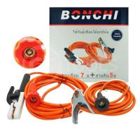 ราคา BONCHI สายเชื่อม 7 เมตร สายดิน 5 เมตร ชุดสายเชื่อม สายดินสำเร็จรูป ตู้เชื่อม ตู้เชื่อมไฟฟ้า (17395758495)