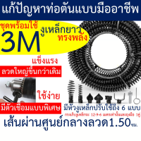 ราคา งูเหล็ก ลวดสปริงทะลวงท่อ ทะลวงท่อตัน เส้นลวดขนาดใหญ่ แข็งแรง ความยาว 3เมตร 6เมตร 12เมตร 15เมตร พร้อมหัวต่อทะลวง 6 หัว (21988851945)