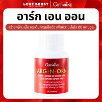 ราคา ส่งฟรี อาหารเสริม อาร์กเอนออน ท่านชาย กิฟฟารีน ของแท้ แคปซูล อาร์ก เอน ออน อาหารเสริมชายyes 60 แคปซูล ARG N ORN giffarine official (22195786427)