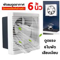 ราคา พัดลมดูดอากาศ พัดลมระบายอากศ ระบายอากาศ ตัวดูดอากาศ พัดลมระบายอากาศติดผนัง พัดลมดูดอากาศ 220v พัดลมดูดอากาศ 6 8 10 12 นิ้ว (17864773821)