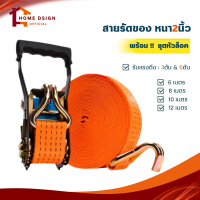 ราคา สายรัดของ หน้า2นิ้ว รับ3ตัน 5ตัน ยาว 6 8 10 12เมตร สีส้มสะท้อนแสง หัวหนาแข็งแรง สายรัดก๊อกแก๊ก สายรัดบรรทุก สลิงแบน เชือกรัดของ เบลท์ รถกระบะ สลิงลากรถ (20390498614)