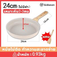 ราคา ฟรีตะหลิวไม้ กระทะ กระทะเคลือบหินอ่อน กระทะหินอ่อน ขนาด 22 24cm ไม่ติดกระทะ ทำความสะอาดง่าย ทอด ผัด ตุ๋น ใช้ได้กับเตาทุกประเภท กระถางเคลือบหินอ่อน ทอดไข่ในกระทะ ก้นแบนก้นลึก กระทะ เทฟล่อน ไม่ติดกะทะ (