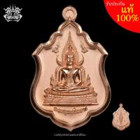 ราคา เหรียญ พระพุทธชินราช หลังยันต์อกเลา เนื้อ ทองแดง พิมพ์ใหญ่ วัดพระศรีรัตนมหาธาตุ พิษณุโลก วัดสร้างเอง พิธีพุทธาภิเษก ณ พระวิหารพระพุทธชินราช วันที่ ๑๒ ๑๓ ธันวาคม ๒๕๖๔ พระเกจิอาจารย์ ๙๐ รูป มีโค้ด พร้อม