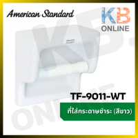 ราคา AMERICAN STANDARD TF 9011 WT ที่ใส่กระดาษ รุ่น STANDARD สีขาว (11216327262)