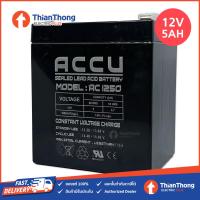 ราคา SLA Battery แบตเตอรี่แห้ง ACCU 12V 5Ah สำหรับไฟฉุกเฉิน UPS และงานทั่วไป (7625827975)
