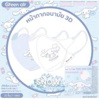 ราคา แมสเด็ก Green air 1 กล่อง 20 ชิ้น แยกซีลทุกชิ้น สำหรับเด็กอายุ 3 12 ปี (18997712459)