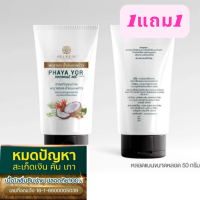 ราคา 1แถม1 โลชั่นพญายอ พลูคาว น้ำมันมะพร้าวสกัดเย็น ผื่นคัน แพ้เหงื่อ เชื้อรา กลากเกลื้อน สะเก็ดเงิน 50ml (21295539786)