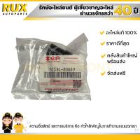 ราคา มือกดเปิดฝาท้าย SUZUKI CARIBIAN ซูซูกิ คาริเบี้ยน SJ413 82591 80060 000 แท้ (21412207945)