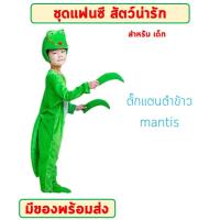 ราคา พร้อมส่งจากไทย ชุดการแสดงเด็ก แฟนซีสัตว์ ปลาฉลาม ปลานีโม แมลงปอ ตั๊กแตน หอยทาก ม้า ความสูง 110 140 cm (21443779704)