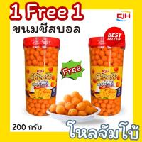ราคา HOT ขายดี ชีสบอล ซื้อ1เเถม1 Cheese Balls EJH ชีสบอล 1กระป๋อง ขนม ขนมชีสบอล ขนมชีสบอล ชีสบอลตัวดัง ขนมข้าวโพดอบกรอบรสชีส ชีสเข้มข้นสุด ชีสบอล cheese ball เข้มข้นสุด รสชาติเข้มข้น หอมชีสสุด ๆ กรอบ ขนม ข