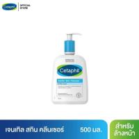 ราคา ส่งจาก กทม แท้100 เตรียมจัดส่ง Cetaphil Gentle Skin Cleanser 500มล เซตาฟิล ออยลี่ สกีน คลีนเซอร์ สำหรับผิวมัน (21149342811)