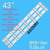 ราคา หลอด Backlight LG ใหม่ 43UM7300 43UN7300 43UM7100 43UP7500 43UT6600 43UM7300PTA (22179014616)