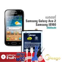 ราคา Meago แบตเตอรี่ Samsung Ace 2 Galaxy Ace2 Duos2 i8160 i8190 S7582 S7562 แบตซัมซุง แบตมือถือ แบตโทรศัพท์ รับประกัน1ปี (7887778557)