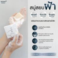 ราคา Miraku tofusoap สบู่สูตรเต้าหู้โยเกิร์ต ขนาด 60 กรัม ซื้อ1 แถม1 (18377964154)