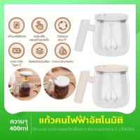 ราคา แก้วคนไฟฟ้า 400 มล แบบพกพา อเนกประสงค์ แก้ว ปั่นไฟฟ้าไร้สาย แก้วปั่นอัตโนมัติ แก้วชงกาแฟ เวย์ แก้วปั่น แก้ว แก้วเวย์ แก้วคนอัตโนมัติ (21945629386)