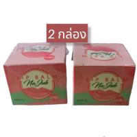 ราคา 2 กล่อง แพคเกจใหม่ ลิปบาล์ม น่าจุ๊บ Na jub lip balm บำรุงริมฝืปาก 7g ริมฝีปากนุ่มชุ่มชื้น สุขภาพดีอมชมพู ของแท้ (13735398700)