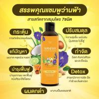 ราคา แชมพูสมุนไพรว่านฟ้า Wanfha Herbal (22299777321)
