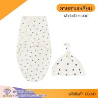 ราคา C0041 ผ้าห่อตัว หมวก ผ้าห่อตัวเด็กแรกเกิด ผ้าห่อตัวทารกแรกเกิดสำเร็จรูป (13675740599)