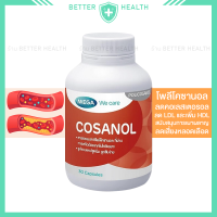 ราคา MEGA COSANOL โคซานอลจากธรรมชาติ 30 เม็ด (20952151176)