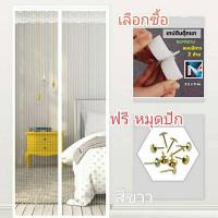 ราคา Thurstan COD ม่านประตูแม่เหล็กกันยุง ม่านประตู ม่านประตูกันยุง มุ้งลวด มุ้งลวดกันยุง ม่านมุ้งแม่เหล็ก100 210 (22249089728)