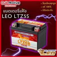 ราคา แบตเตอรี่มอเตอร์ไซค์ LEO LTZ5S 12V5Ah แบตเตอรี่แห้ง SCOOPY I FINO WAVE DREAM SUPERCUP KSR เท่า FTZ5s (22172374920)