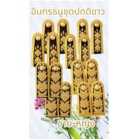 ราคา ช่อชัยพฤกษ์ชุดปกติขาว บ่าชุดขาว บ่าชุดปกติขาว ข้าราชการ (19923909809)