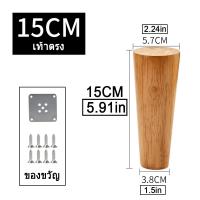 ราคา Onuobao 1pcโซฟาไม้เนื้อแข็งคุณภาพสูงฟุตโต๊ะไม้ยางพาราทรงกรวยเฉียงตู้เสื้อผ้าเท้าสไตล์นอร์ดิกเตียงเท้าเปลี่ยนเฟอร์นิเจอร์ (1774292087)