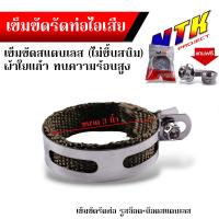 ราคา เหล็กรัด เข็มขัดรัดท่อ แคมป์รัดสแตนเลส kr victto serpico nova dash ls ขนาด 2 นิ้ว 3 นิ้ว 3 5 นิ้ว 4 นิ้ว 5 นิ้ว แถมฟรี น็อเลส เข็มขัดรัดท่อไอเสีย รัดท่อเลส (22283624057)